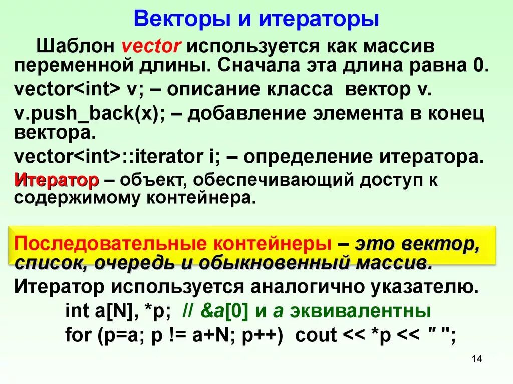 Конец вектора c. Итераторы c++. Шаблонные функции с++. Итератор по вектору c++. Класс вектор с++.