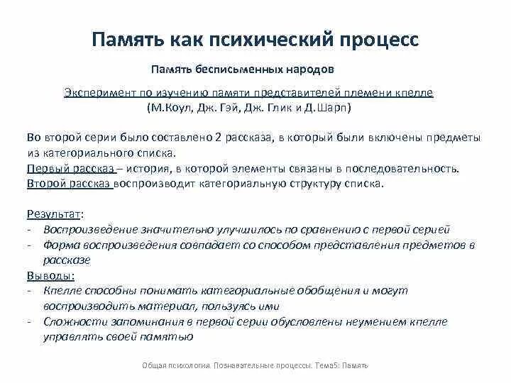 Память как психический познавательный