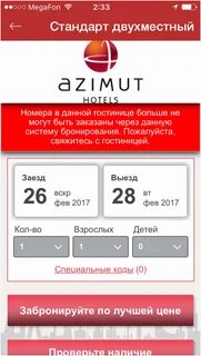 Азимут телефон горячей