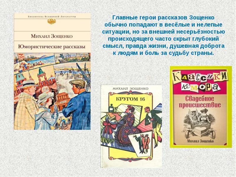Образы главных героев в рассказах м зощенко
