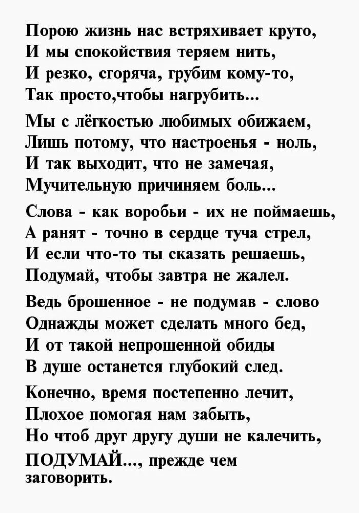 Стихи. Стихи о мужчинах которые обижают женщин. Стихи мужчине который обидел женщину. Стихи любимому мужчине который обидел женщину.