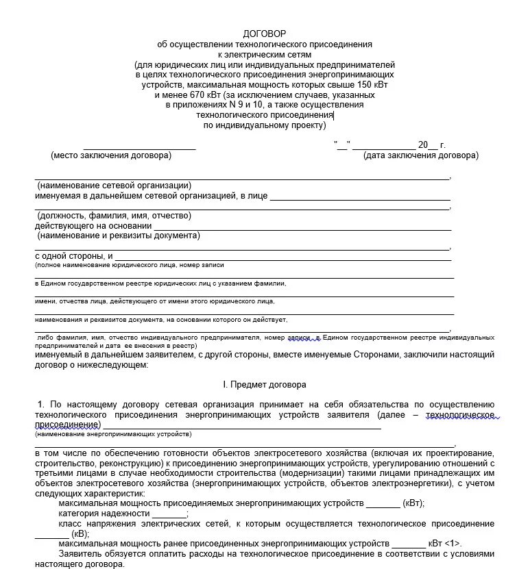 Акт технологического присоединения к электрическим сетям схема. Акт о технологическом присоединении к электрическим сетям пример. Акт о технологическом присоединении к электрическим сетям МКД. Справка о присоединении к электрическим сетям образец. Договор с сетевой организацией