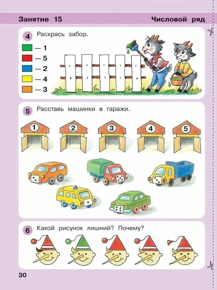 Петерсон математика 4 5 лет. Петерсон ИГРАЛОЧКА 4-5 лет рабочая тетрадь ответы. ИГРАЛОЧКА математика для детей 4-5 лет задания. Математика по петерсону для дошкольников 4-5. Петерсон 4-5 лет ИГРАЛОЧКА задания.