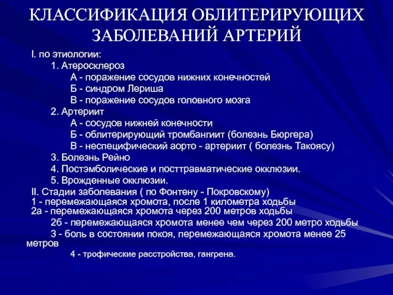 Облитерирующий атеросклероз препараты. Церебральный атеросклероз классификация. атеросклероз сосудов головного мозга классификация.