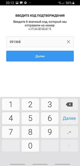 Ввод кода подтверждения. Введите код подтверждения. 6 Значный код. Код в инстаграме. Введите 6 значный код.