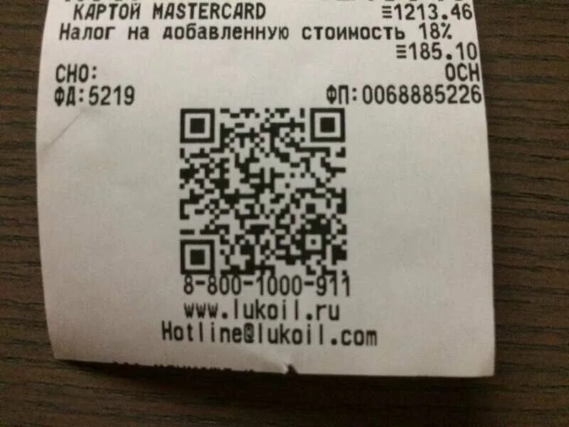 Счетчик qr кода. Чек с QR кодом. QR коды с чека. XTR C ЙК кодом. Чеки из магазинов с QR кодом.