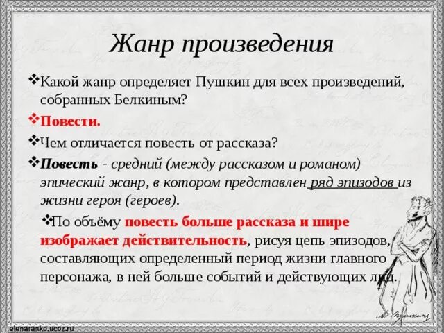 Различие между рассказами. Чем отличается рассказ от повести. Жанр произведения повесть. Повесть отличается от рассказа.