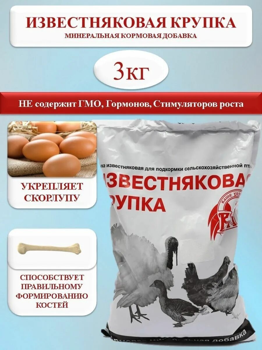 Мел несушкам сколько давать. Известняковая крупка для кур. крупка для кур несушек. мел кормовой для кур. мел для кур несушек.