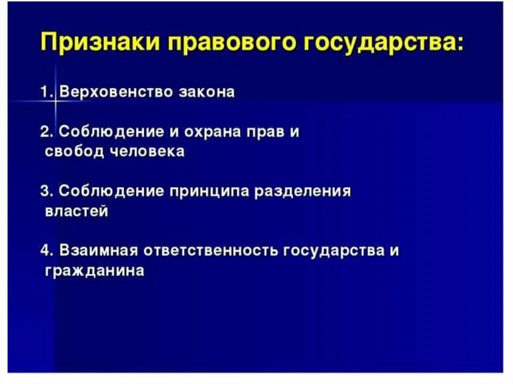 Назовите особенности правового государства. Признаки правового государства. Признаки признаки правового государства. Признаки правового государства таблица. Правовое государство признаки правового государства.