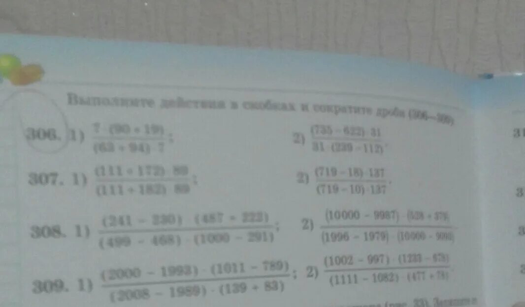 Выполните действия (306 307) номер 307 7 1/3-1/5 -1 1/4.