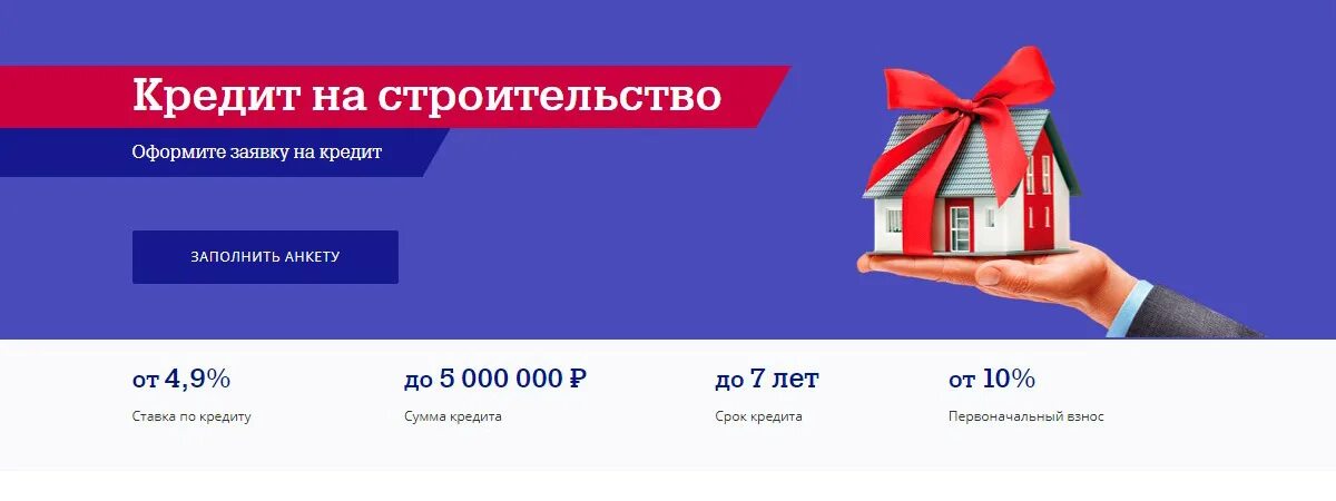 Почта банк на строительство дома. Почта банк кредит на строительство дома. Почта банк ипотека. Кредит на быстровозводимые дома. Почта банк кредит быстровозводимые дома.