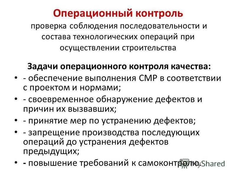 работы выполняются в соответствии. контроль качества выполненных работ. работы выполняются в соответствии. регламент контроля качества. приемка работ.