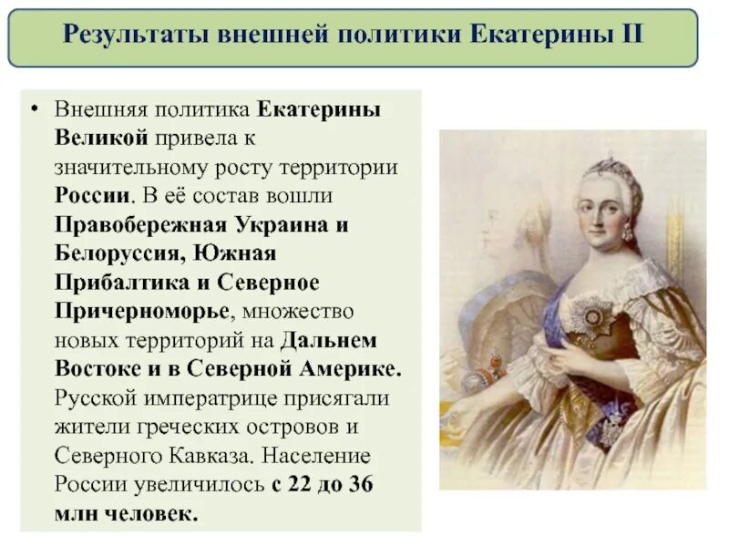 Внешняя политика екатерины 2 таблица. Внешняя политика екатерины второй таблица. Политика екатерины великой. Внешняя политика екатерины 2. Внешняя политика екатерины 2 таблица.