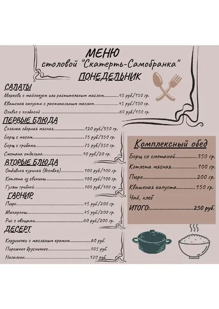 Ресторан «самобранка». Самобранка пенза меню. Самобранка пенза. Самобранка пенза. Меню на понедельник.