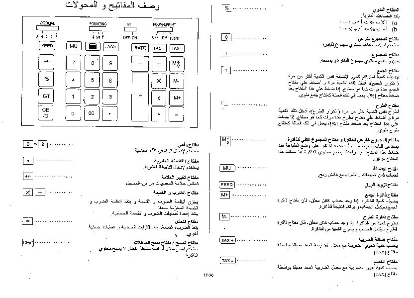 Инструкция калькулятора на русском языке