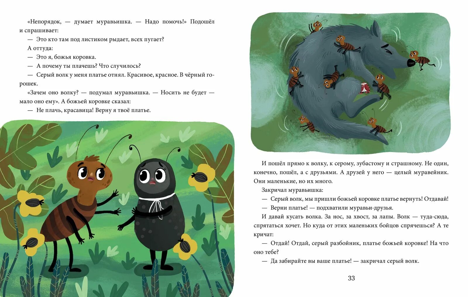 Читать рассказы добрые детям. Детский этикет в сказках добрые дела. ульева детский этикет в сказках. книга детский этикет в сказках. детский этикет в сказках clever.