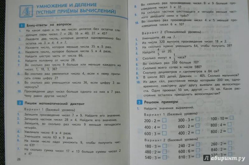 Контрольный устный счет 3 класс. Контрольный устный счет 2 класс 3 четверть. Контрольный устный счёт по математике 3 класс. Проверка навыков устного счета.