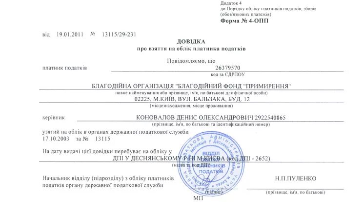 Кабінет платника податків вхід. Довідка про народження. Довідка про місце проживання. Форма справки про шлюб. Свидетельство о взятии на учет налогоплательщика.