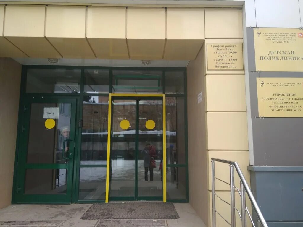 Поликлиника калинина 1 в наро фоминске. Новикова 32. Детская поликлиника наро-фоминск. Запись детскую поликлинику наро фоминск. Детская поликлиника наро-фоминск.