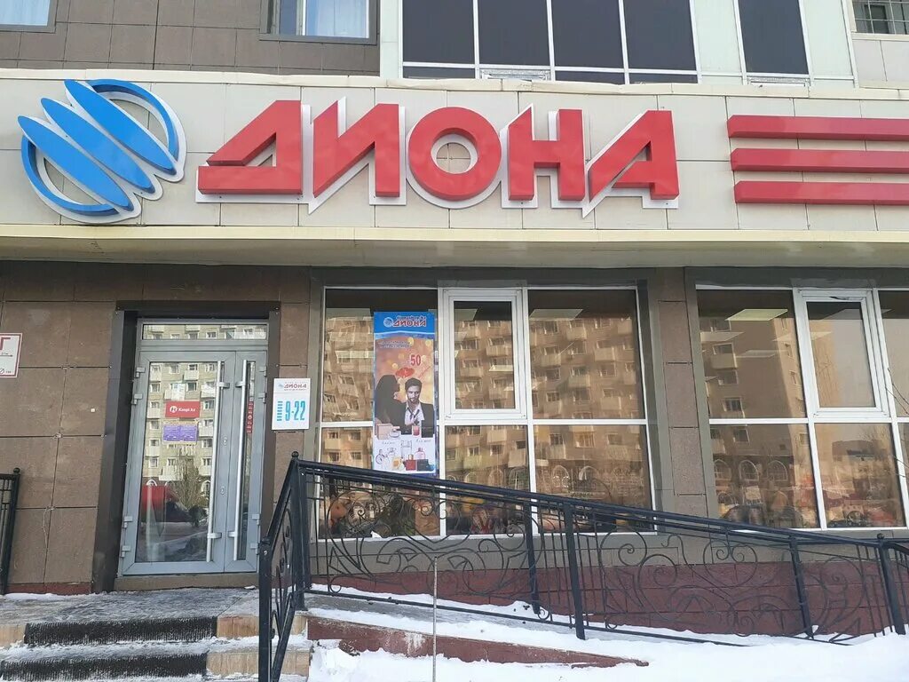 Магазин диона. Магазин диона. Диона магазин астана. Магазин диона. Магазин диона воронеж.