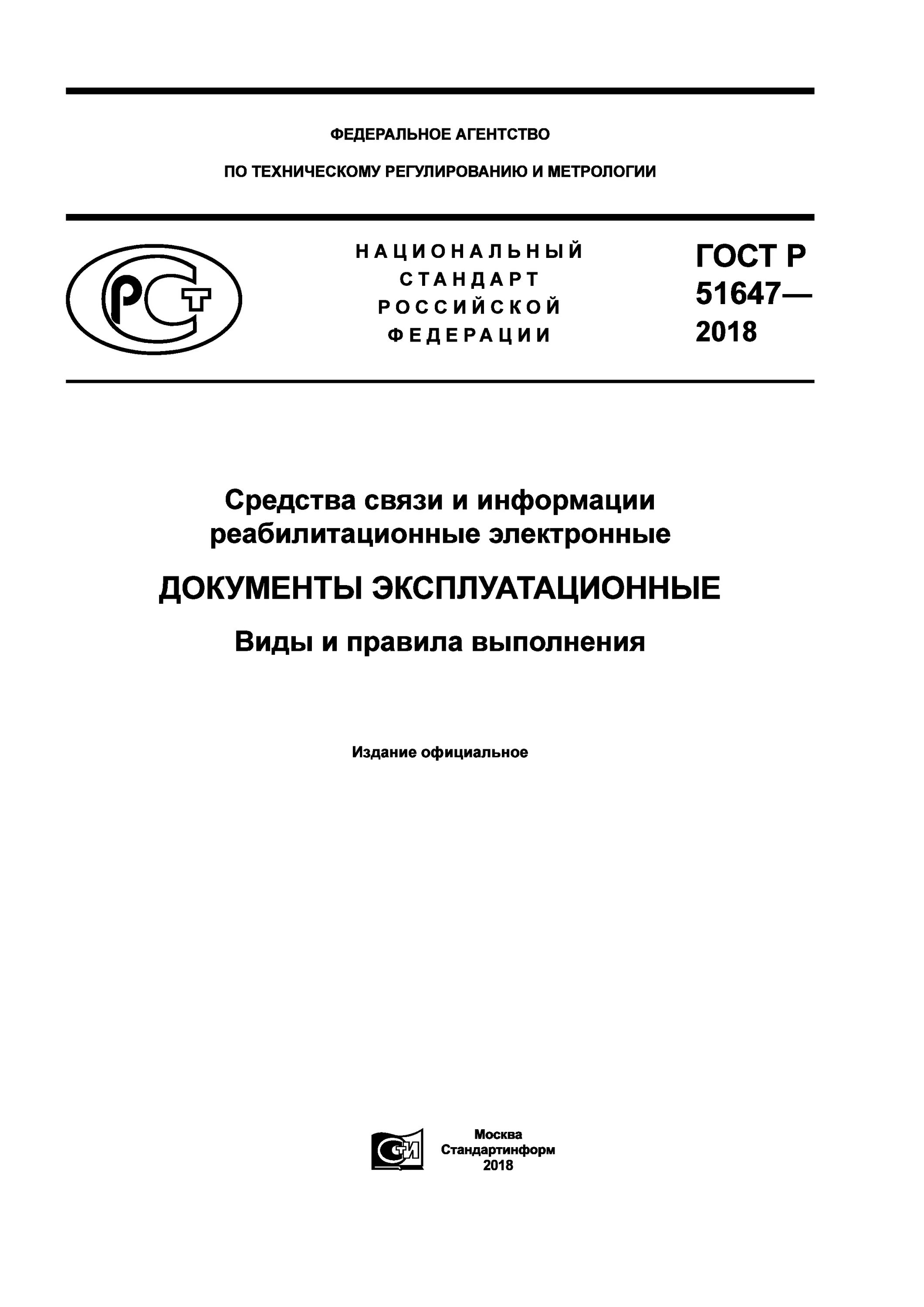 Эксплуатационные документы ГОСТ. Вид издания ГОСТ. Основные государственные стандарты. ГОСТ 7.60-90 издания основные виды термины и определения. Основные госты рф