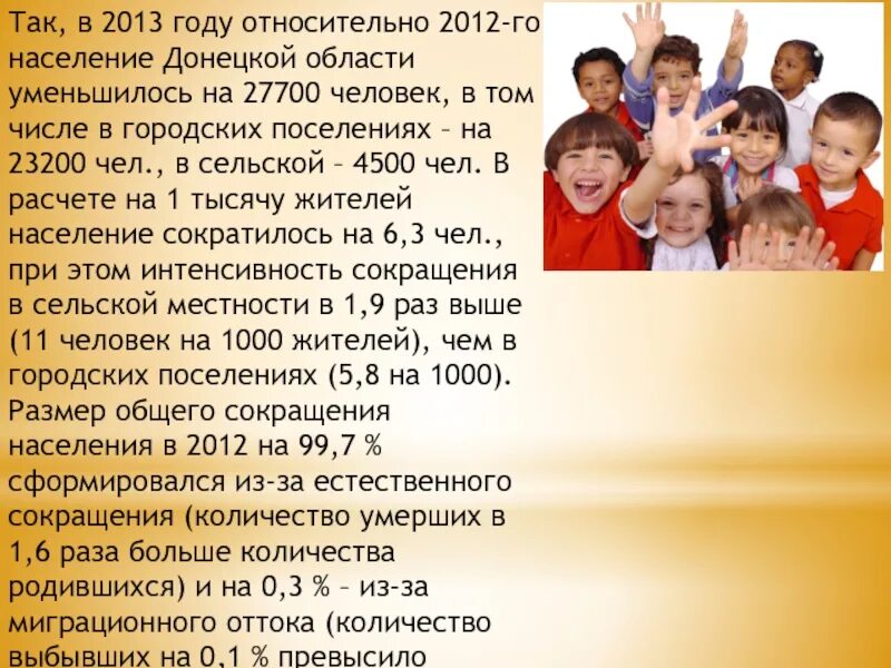 Сколько население донецкой области. Численность населения Донецка в 2013 году. Население Донецкой области. Численность населения Донецкой области на 2014 год. Численность населения Донецкой области.