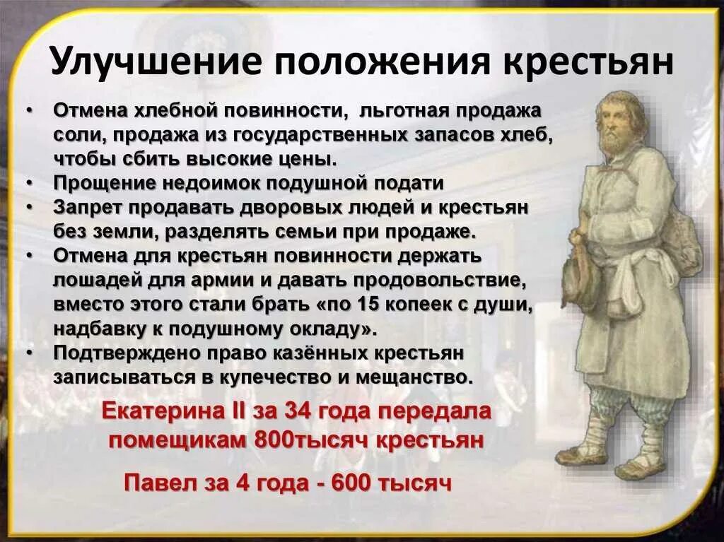 Судьба екатерины доказала что воля. Положение крестьян при Павле 1. Положение крестьян при Петре 1. Изменение в положении крестьян.