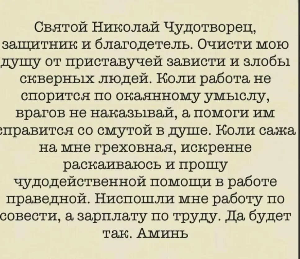 4 сильных молитвы. Молитва о помощи в работе. Молитва Николаю Чудотворцу отпрмощи вмработе. Молитва Николаю Чудотворцу о помощи в работе. Молитвы к Николе Чудотворцу о помощи в работе.