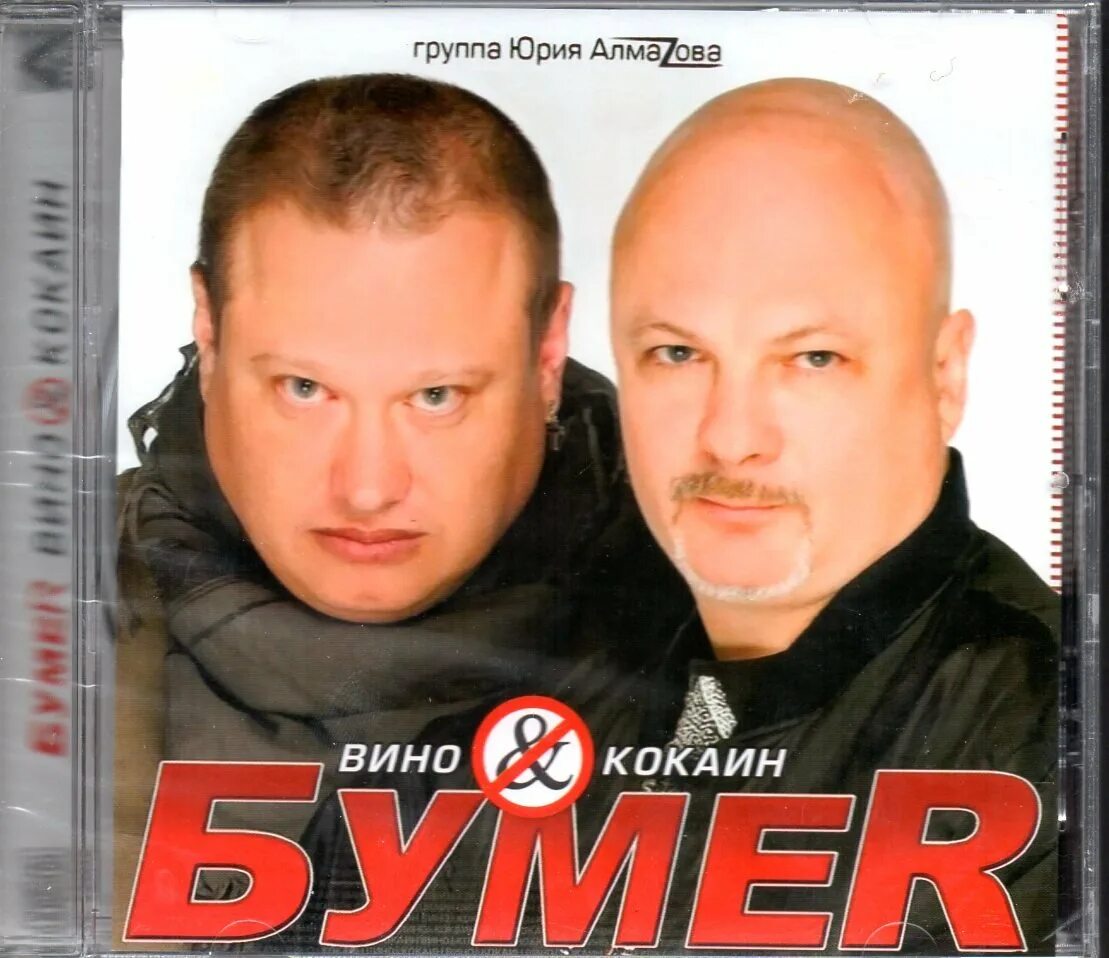 Солист группы бумер. Группа бумер алмазов.