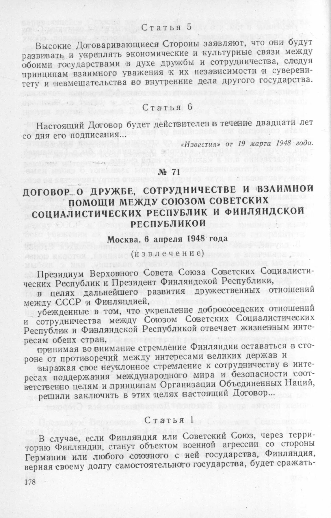 Договор о военном союзе. Договор о дружбе и сотрудничестве 1948. Заключение военной конвенции между Россией и Францией. Берлинский трактат оригинал документа. Мирный договор бумага пример.