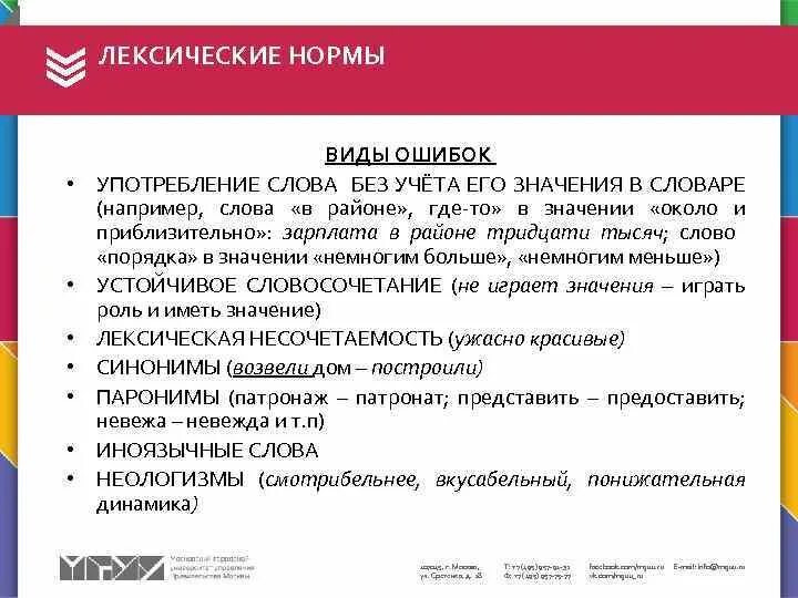 Что означает слово употребляют. Основные лексические нормы. Лексические нормы русского литературного языка. Понятие лексической нормы русского языка. Лексические нормы современного языка.