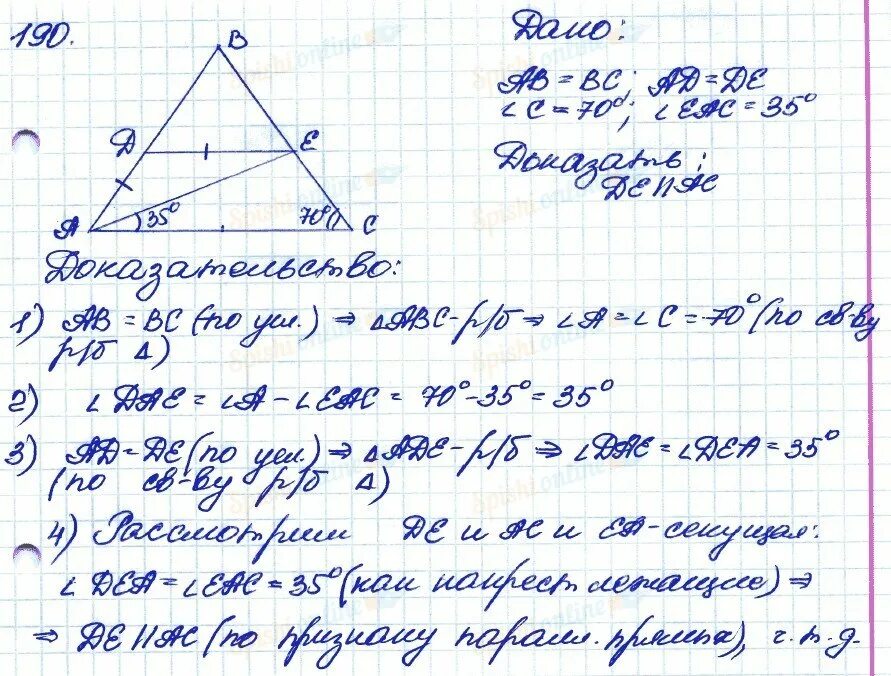 Геометрия 7 9 класс номер 86. Геометрия за 7 класс номер 190. Задача 190 геометрия 7 класс Атанасян. Геометрия Атанасян 7-9 задача 190.