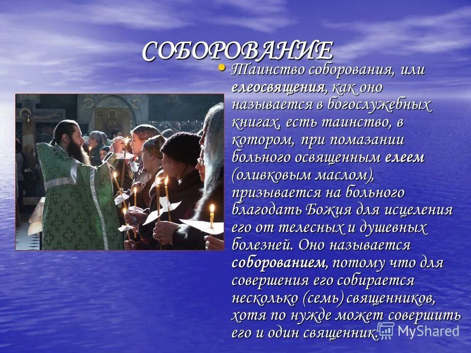 Священные действия. Таинства церкви. Священные действия. Сакральное действо. Таинства христианства.