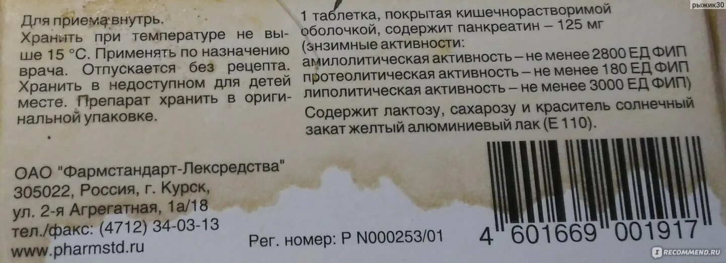 Панкреатин с какого возраста давать детям. Панкреатин дозировка 10000. панкреатин 125 мг. панкреатин фармстандарт.