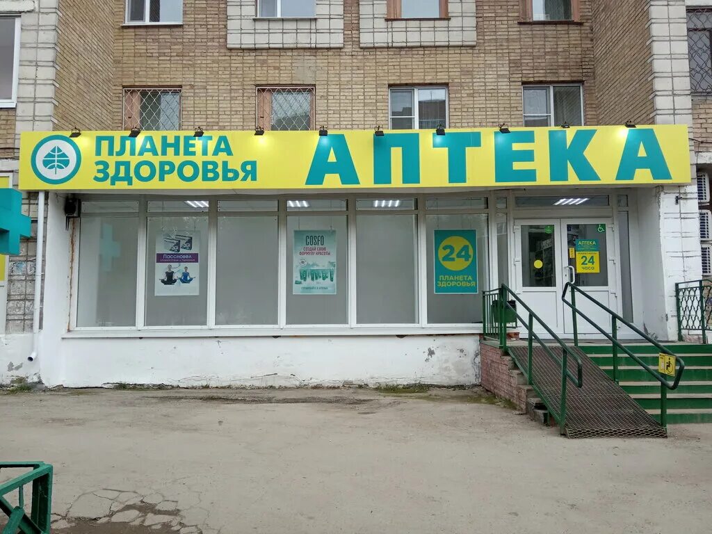 Аптека ухта заказать