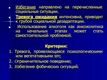 Беспокойство структура
