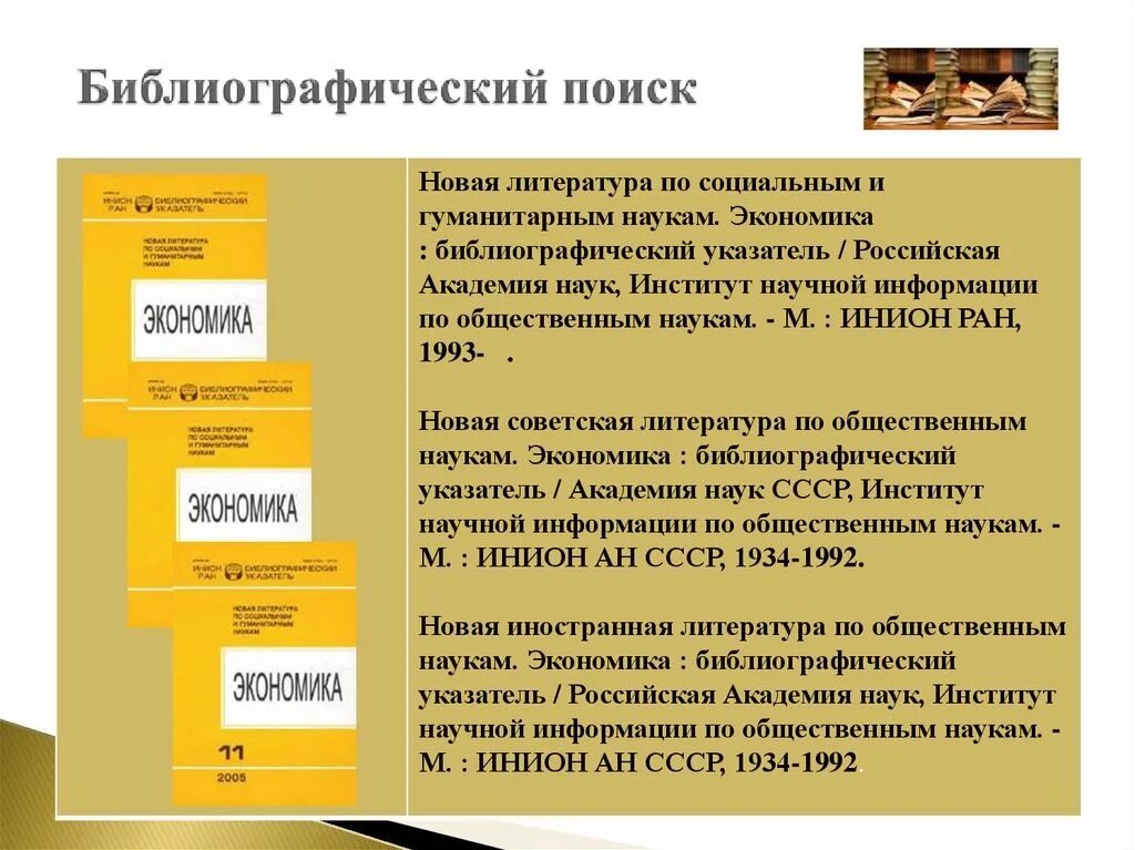 Библиографический указатель. Библиографический указатель литературы. Библиографическое описание библиографического указателя. Образец библиографического указателя.