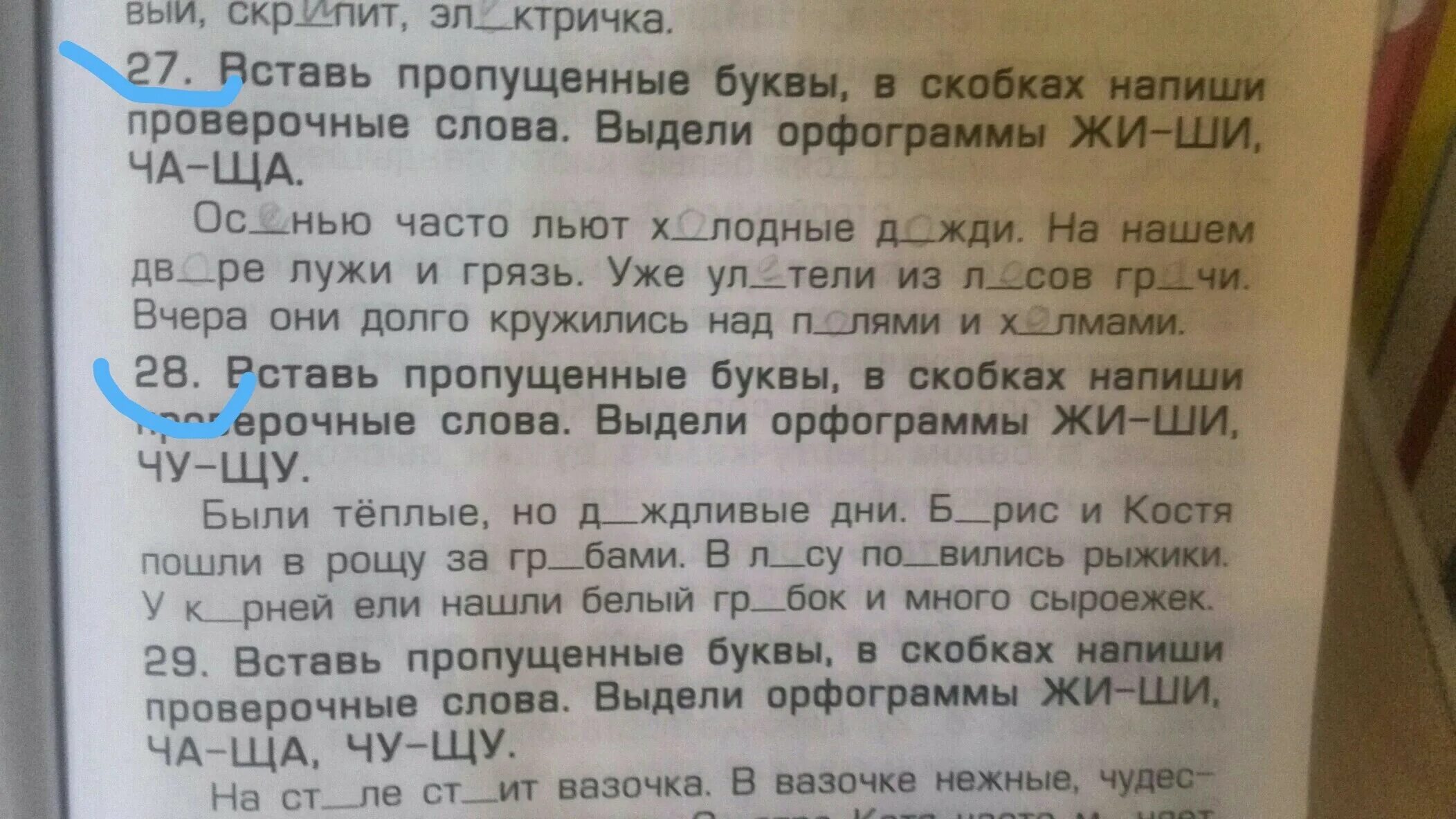 Выделенные слова это ответ. Вставь пропущенные буквы в скобках. Вставь пропущенные буквы в скобках пропиши проверочные слова. Прочитай текст вставь пропущенные буквы выдели. Вставьте пропущенные буквы выделите орфограммы.