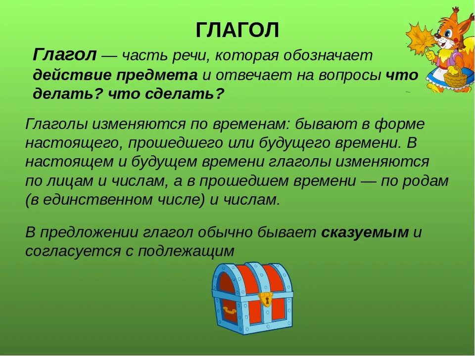 Часть речи которая изменяется по временам. Глагол это часть речи которая обозначает. Глагол это часть речи которая обозначает действие. Глагол это часть которая обозначает. Глагол это часть речи которая обозначает и отвечает на вопросы.