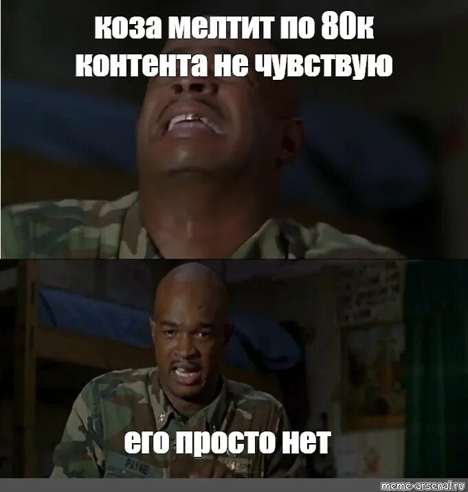 Пейн я ног не чувствую. Пейн я ног не чувствую