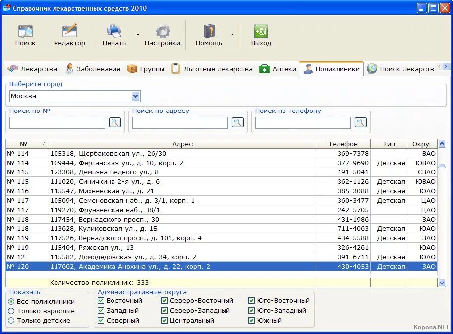 единый справочник лекарственных препаратов