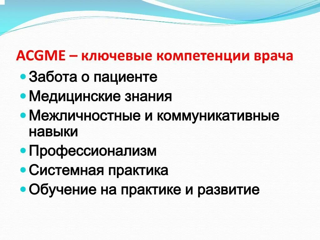 Профессиональные навыки медика. Компетенции врача. Компетенции и ключевые навыки. Перечень навыков терапевта.