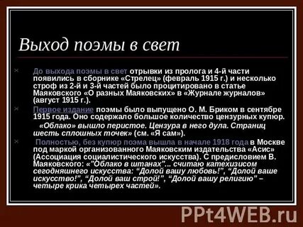 Анализ поэмы маяковского облако