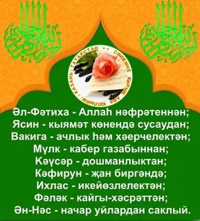 Рамадан хэерле иртэ