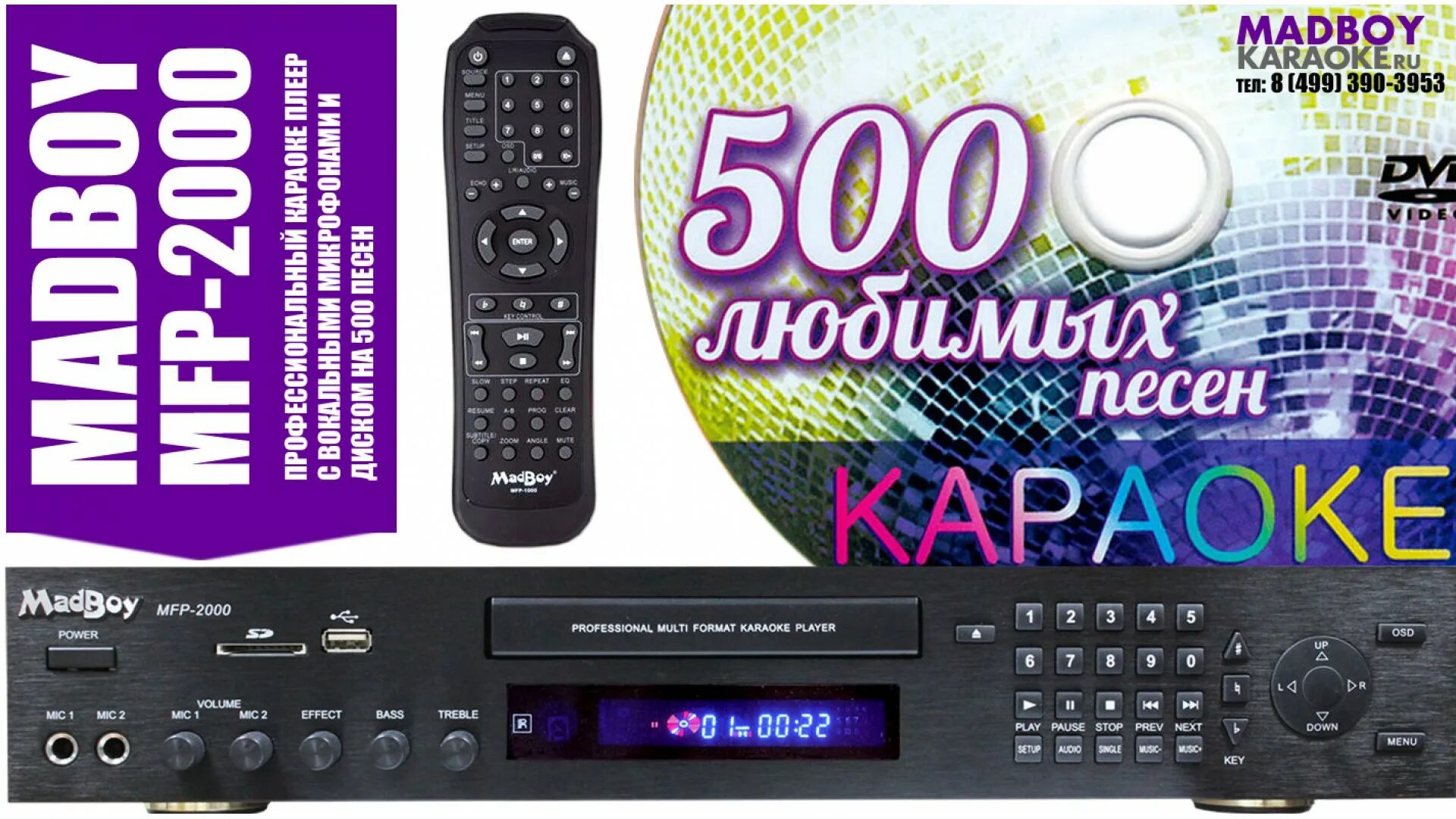 Madboy MFP-2000. Караоке колонка madboy. Madboy логотип. Караоке-плееры madboy Maniac. Караоке 2000 х