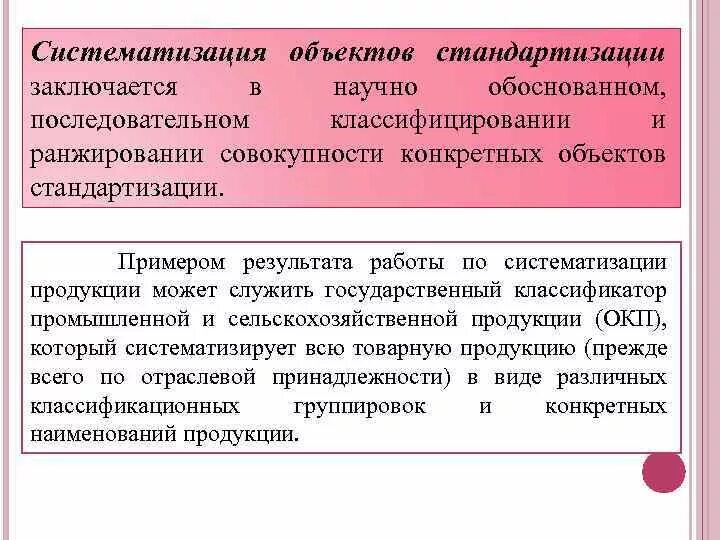 Метод систематизации объектов
