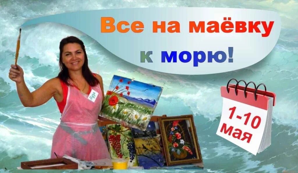 Туры на 1 мая. Майские праздники на море. Майские каникулы на море. 1 Мая море. Майский тур.