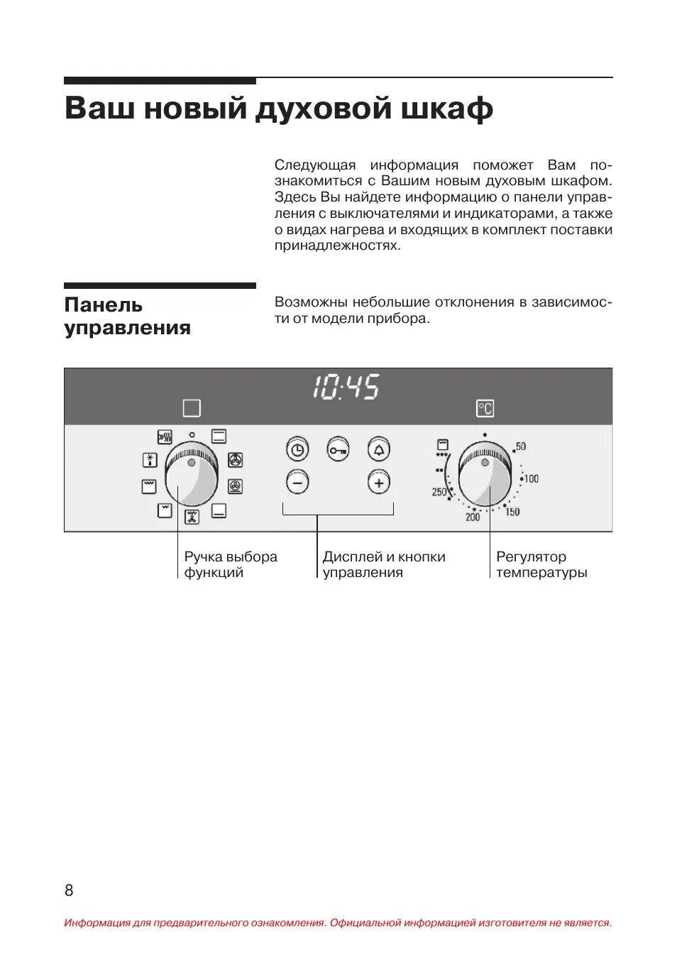 Функции духового шкафа bosch. Bosch панель управления духовой шкаф Bosch. Духовой шкаф Bosch панель управления режимы. Панель управления духового шкафа Сименс. Панель управления электроплиты Сименс.