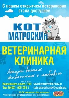 Кот матроскин ветклиника нижний новгород