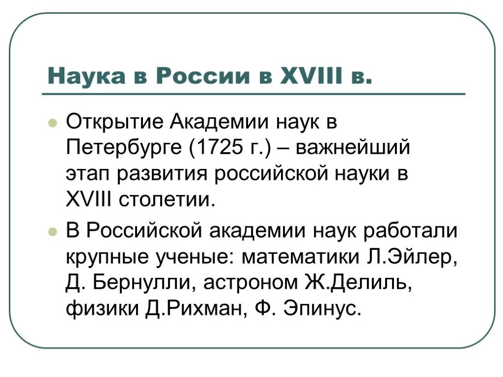 История русской науки и техники. Представители науки в 18 веке в России. Достижениях науки и техники в России в 18 веке. Наука в 18 веке в России. Российская наука и техника в XVIII веке.